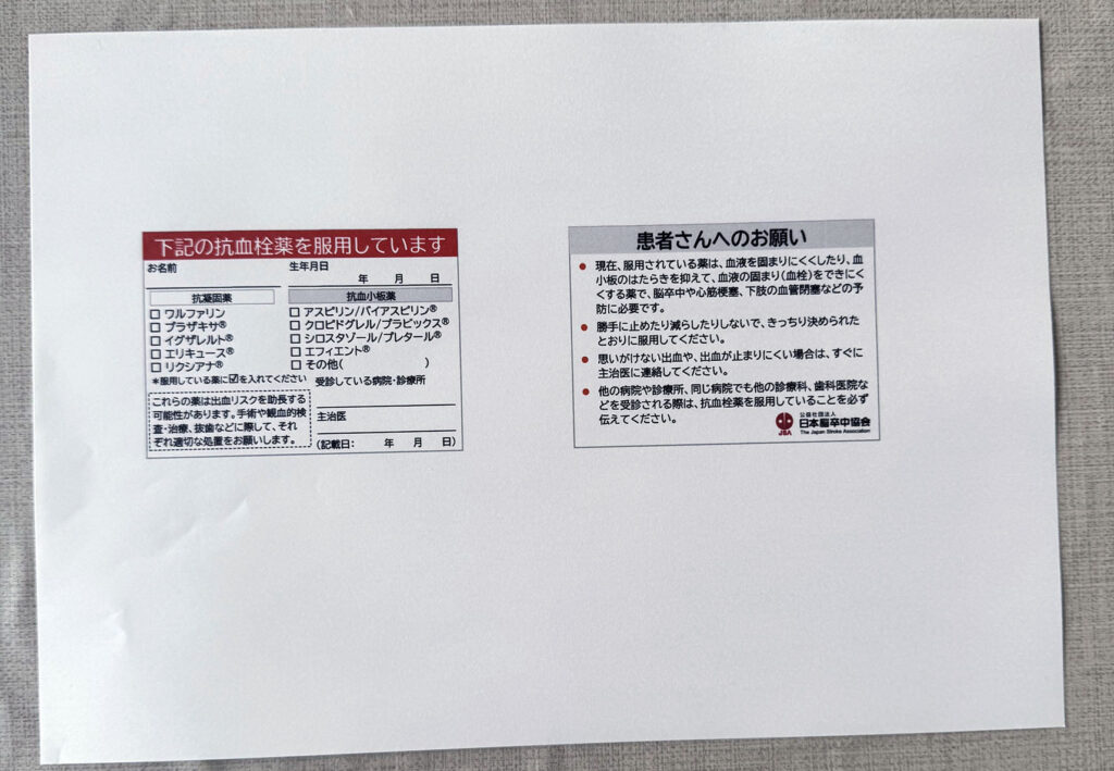 日本脳卒中協会の抗血栓薬カード｜服用している抗血小板薬や抗凝固薬を記録するカード