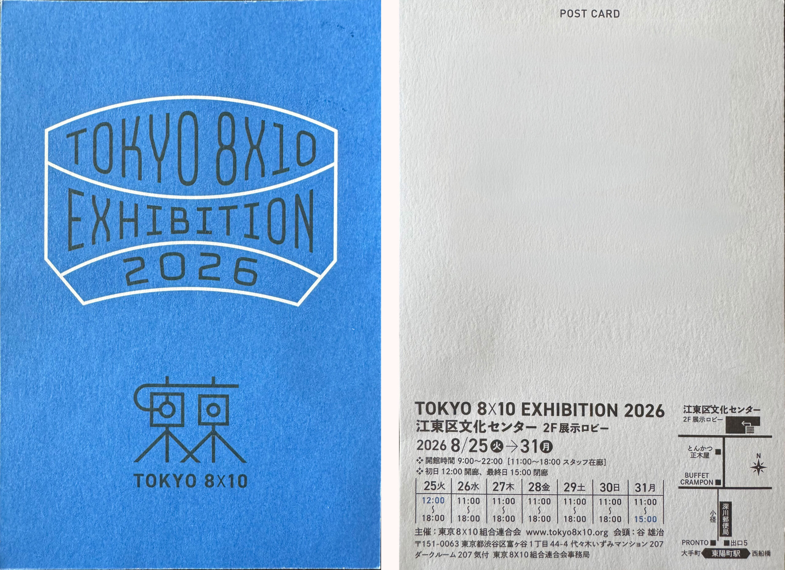 TOKYO 8×10 EXHIBITION 2026の案内状